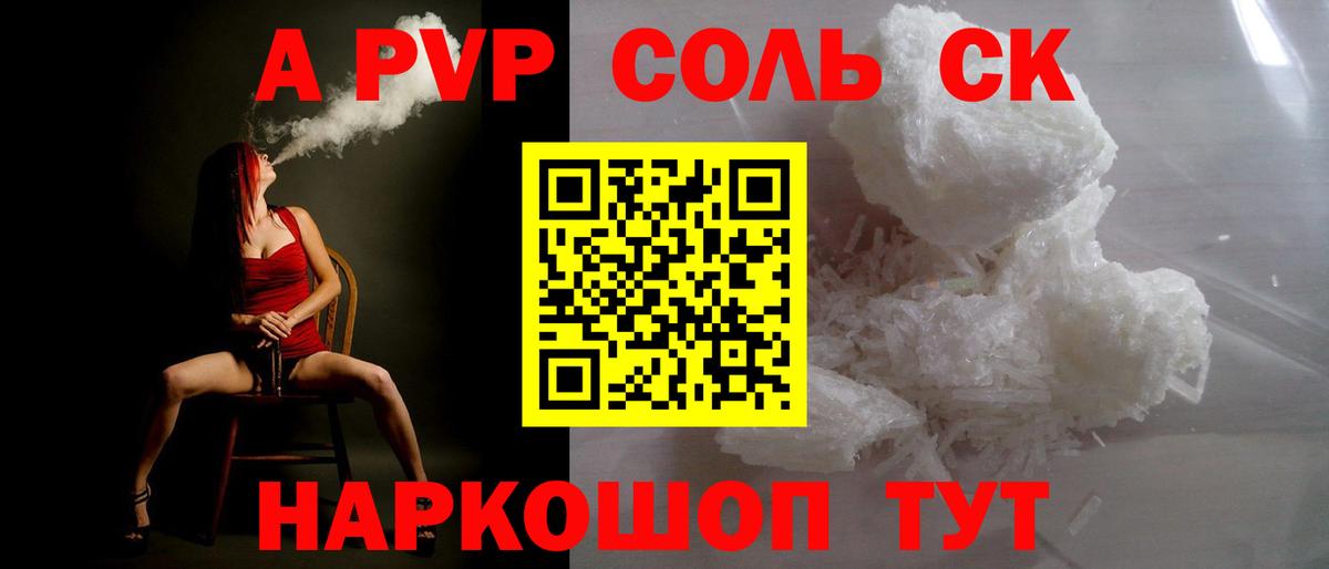 APVP крисы CK  Вход с VPN  APVP Соль  Видное 