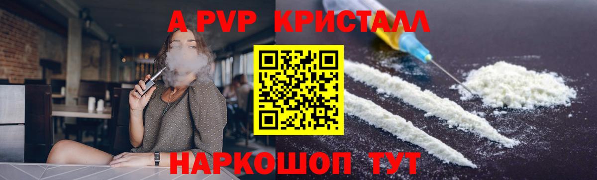 A PVP крисы CK Видное