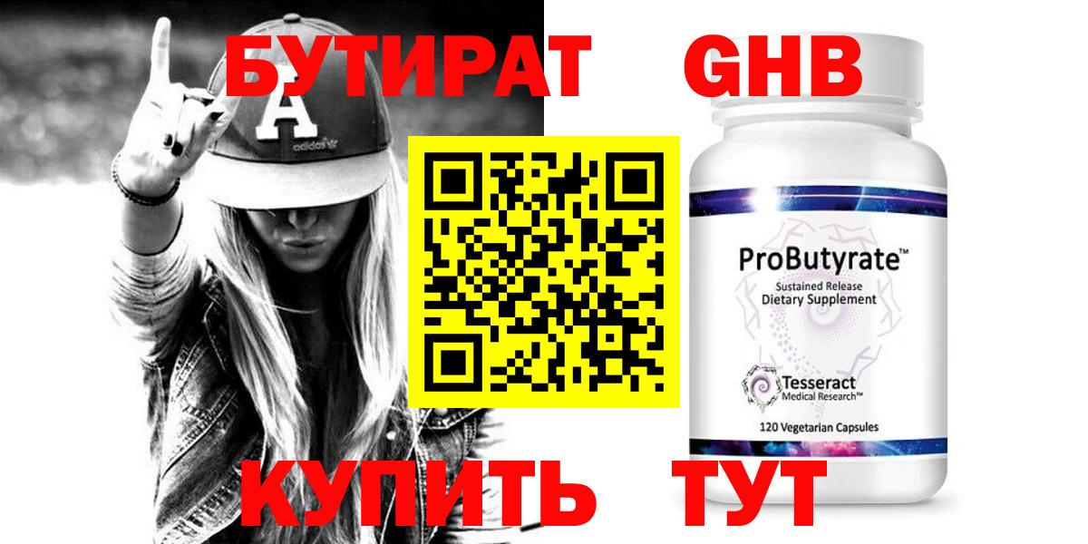 БУТИРАТ вода Видное