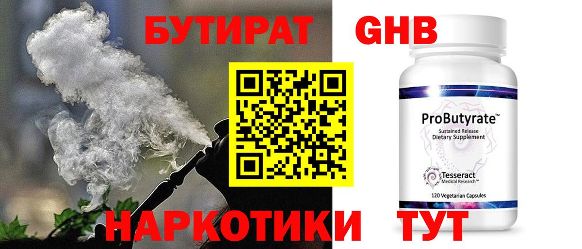 Бутират  БУТИРАТ бутик  Вход с VPN  Видное 