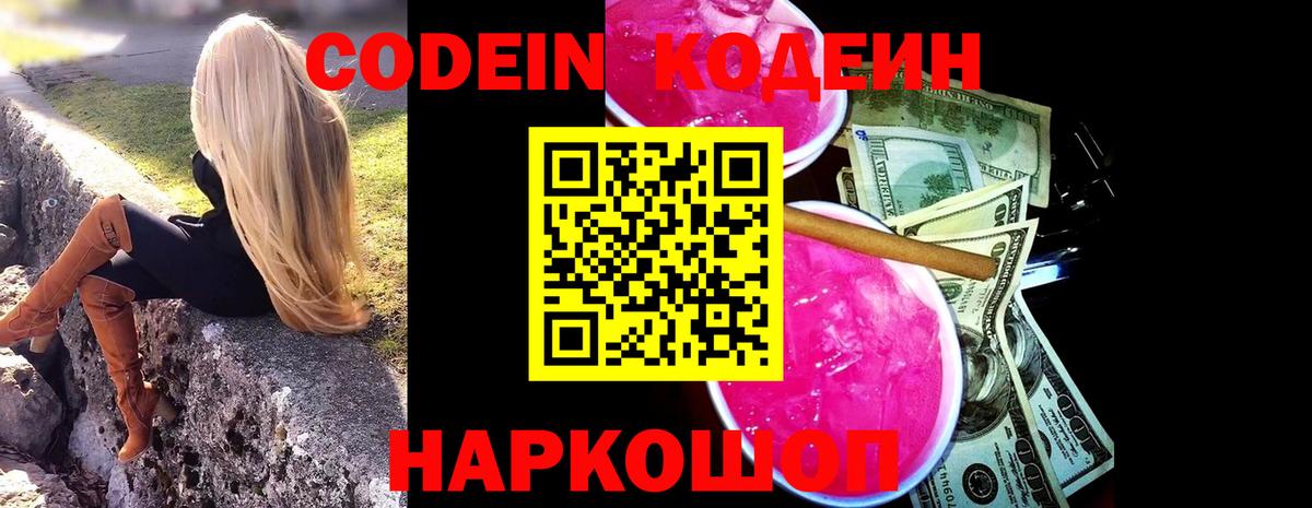 Видное  Codein Purple Drank  Вход с VPN 