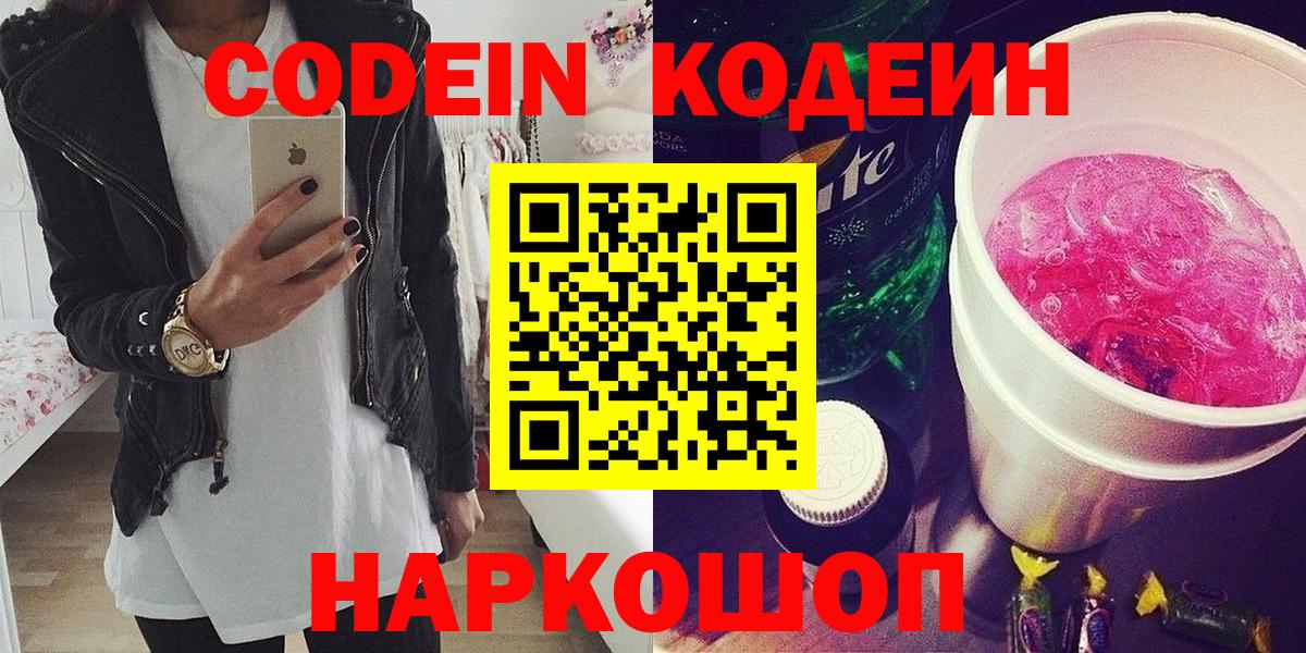 Кодеиновый сироп Lean напиток Lean (лин) Видное