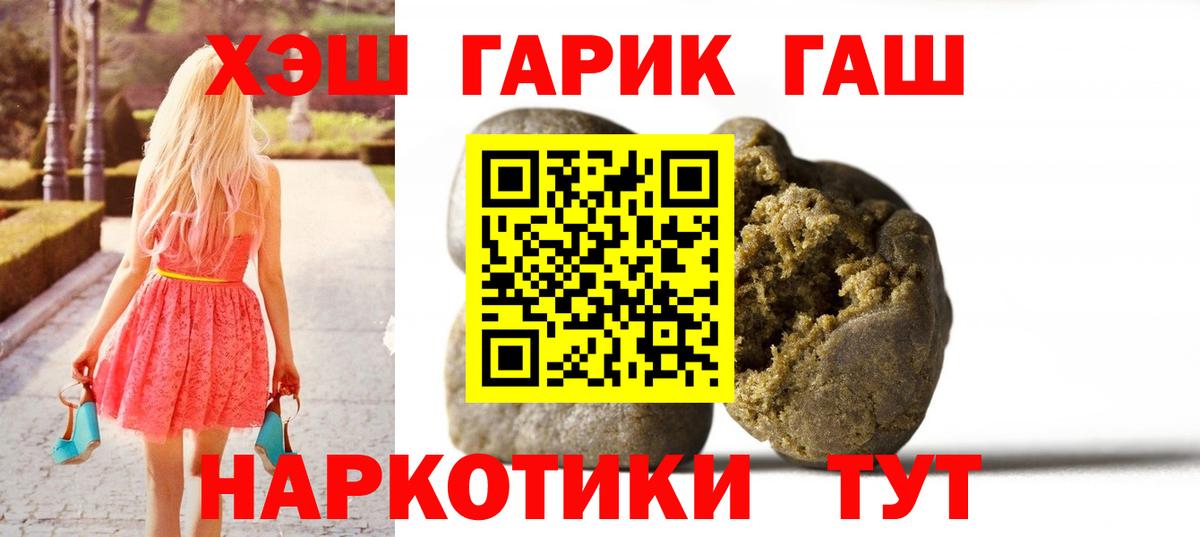 ГАШ гашик Видное