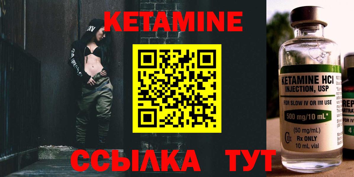 Кетамин ketamine Видное