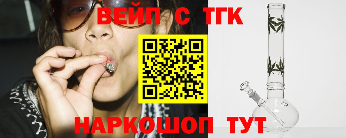 ТГК гашишное масло Видное